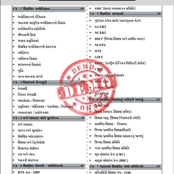 ICE Balvikas And Sikshan Na Sidhhanto TET 1 & 2 3 ICE TET BOOK