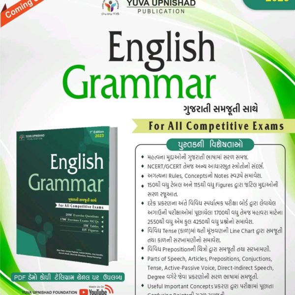YUVA UPNISHAD ENGLISH GRAMMAR BOOK
