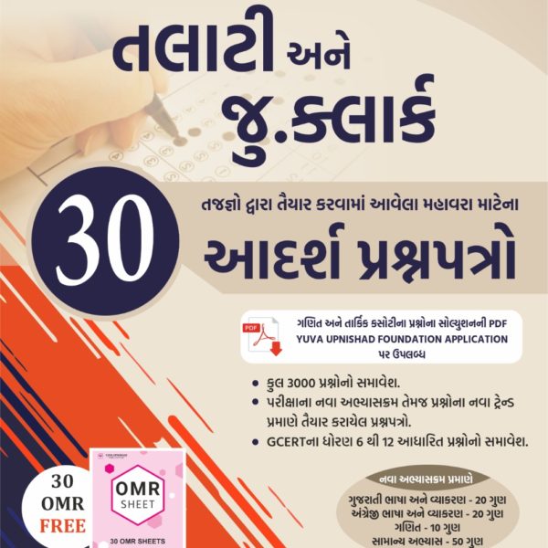 Talati-Ane-Junior-Clerk-30-Paperset-Yuva-upnishad
