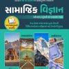 SAMAJIK VIGYAN YUVA UPNISHAD BOOK