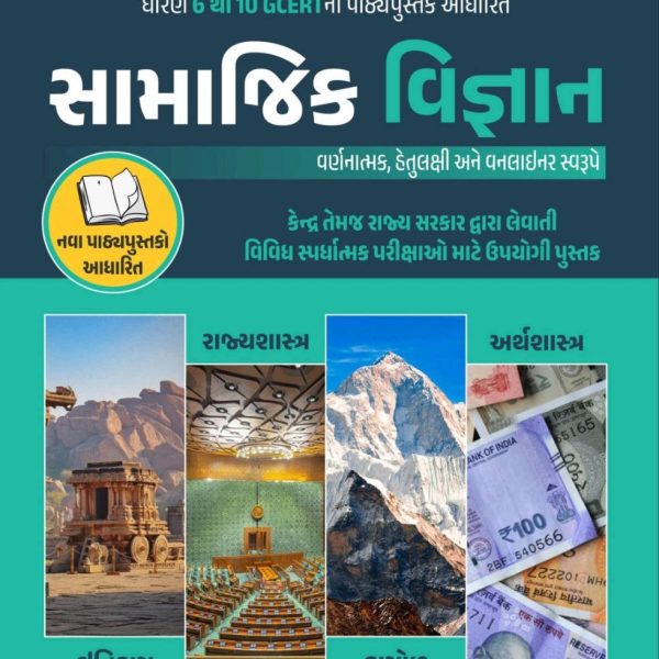 SAMAJIK VIGYAN YUVA UPNISHAD BOOK