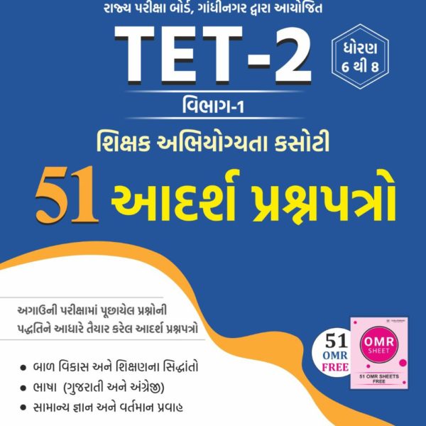 YUVA TET-2 51 MODEL PAPER BOOK