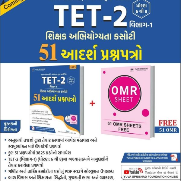 YUVA TET-2 51 MODEL PAPER BOOK