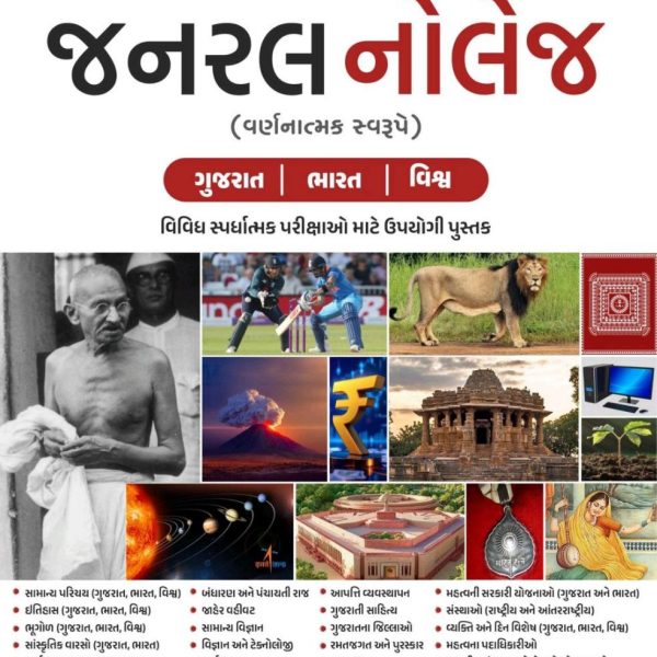 YUVA UPNISHAD GENERAL KNOWLEDGE 2026