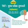 TAT MAINS EXAM AKSHAR PRAKASHAN BOOK 1 TAT MAINS AKSHAR PRAKASHAN BOOK