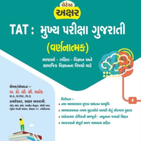 TAT MAINS EXAM AKSHAR PRAKASHAN BOOK 1 TAT MAINS AKSHAR PRAKASHAN BOOK