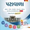 HIGHCOURT PEON LIBERTY PUBLICATION BOOK 2023 8 GUJARAT HIGHCOURT PEON LIBERTY BOOK