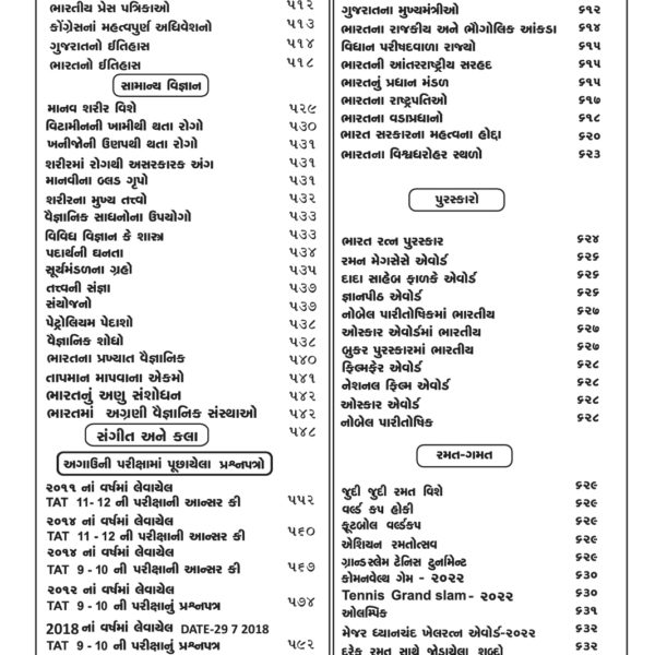 TAT VIBHAG -1 BOOK 2023 5 TAT BOOK