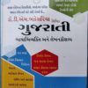 DAMINI PRAKASHAN GUJARATI BHASHA ABHIVYKATI ANE LEKHAN 2 DAMINI GUJARATI BHASHA