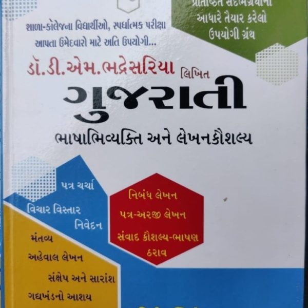 DAMINI PRAKASHAN GUJARATI BHASHA ABHIVYKATI ANE LEKHAN 1 DAMINI GUJARATI BHASHA