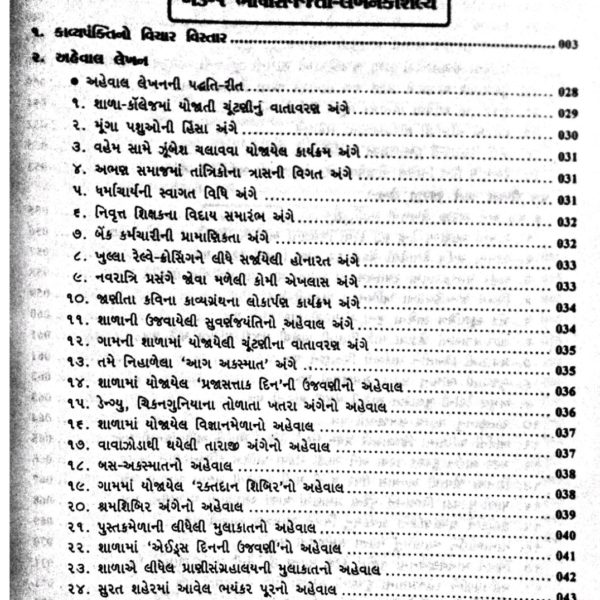 DAMINI PRAKASHAN GUJARATI BHASHA ABHIVYKATI ANE LEKHAN 2 DAMINI GUJARATI BHASHA