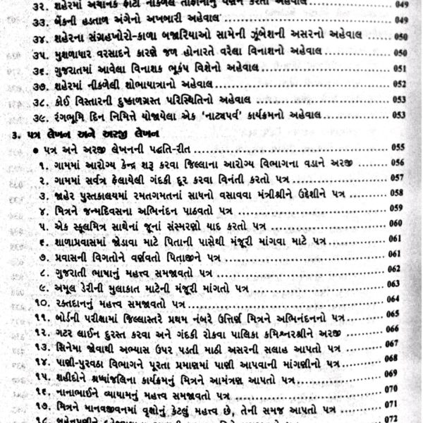 DAMINI PRAKASHAN GUJARATI BHASHA ABHIVYKATI ANE LEKHAN 3 DAMINI GUJARATI BHASHA
