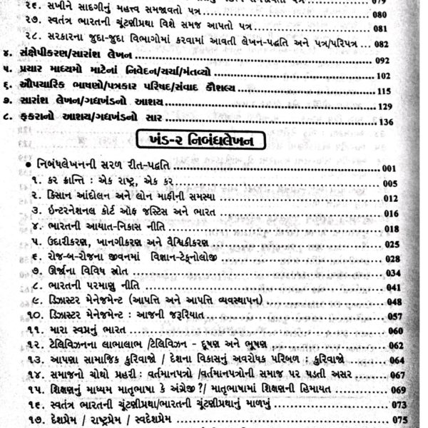 DAMINI PRAKASHAN GUJARATI BHASHA ABHIVYKATI ANE LEKHAN 4 DAMINI GUJARATI BHASHA