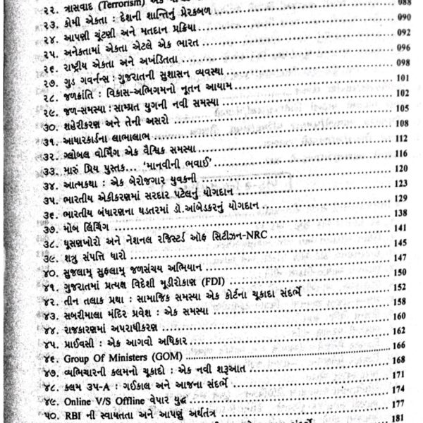 DAMINI PRAKASHAN GUJARATI BHASHA ABHIVYKATI ANE LEKHAN 5 DAMINI GUJARATI BHASHA