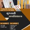 TAT GUJARATI METHOD SHIKSHA PRAKASHAN 2 TAT GUJARATI METHOD SHIKSHA PRAKASHAN