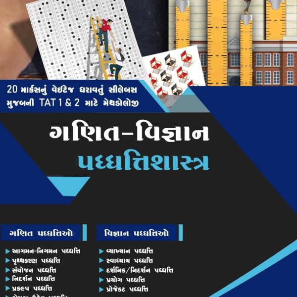 TAT GANIT VIGYAN METHOD SHIKSHA PRAKASHAN