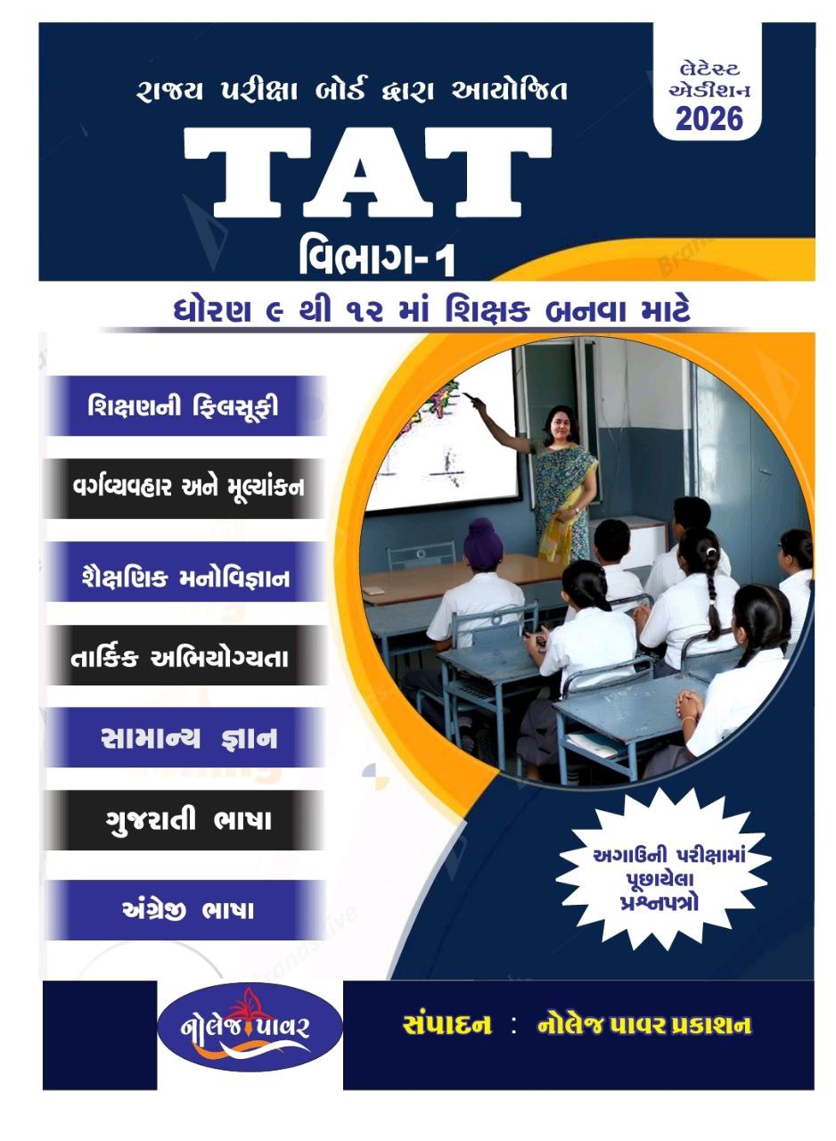 TAT PRELIMS VIBHAG -1 BOOK 2026 TAT PRELIMS VIBHAG -1 BOOK 2026