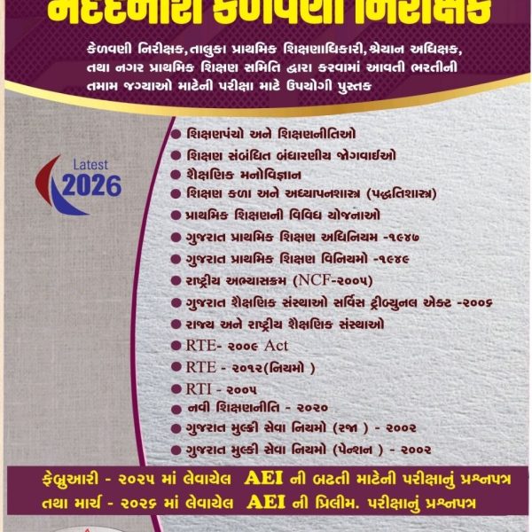 KELAVANI NIRIKSHAK BOOK