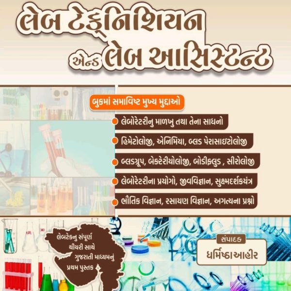 LAB TECHNICIAN SHRI KRUSHNAM AKADAMI BOOK Online Book Zone