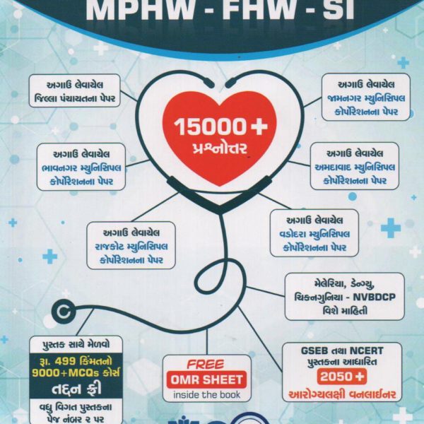 MISSION MPHW-FHW MCQWALE BOOK 1 MPHW MCQWALE