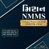 MISSON NMMS ABHAYAM PRAKASHAN BOOK 2 MISSON NMMS ABHAYAM PRAKASHAN BOOK
