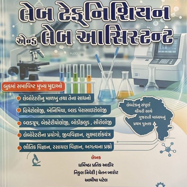 LAB TECHNICIAN SHRI KRUSHNAM AKADAMI BOOK 2026