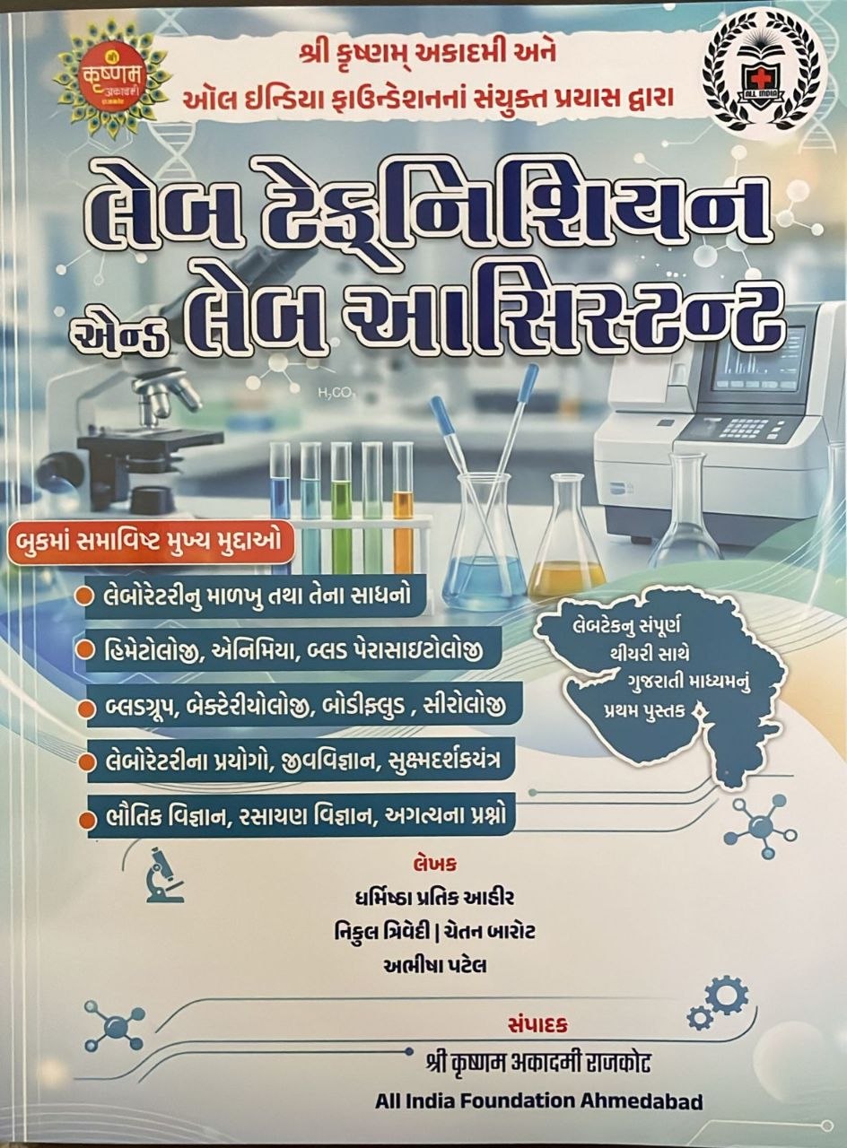LAB TECHNICIAN SHRI KRUSHNAM AKADAMI BOOK 2026 LAB TECHNICIAN SHRI KRUSHNAM AKADAMI BOOK 2026