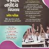 AKSHAR NAVODAY BOOK 4 AKSHAR NAVODAY BOOK 2025