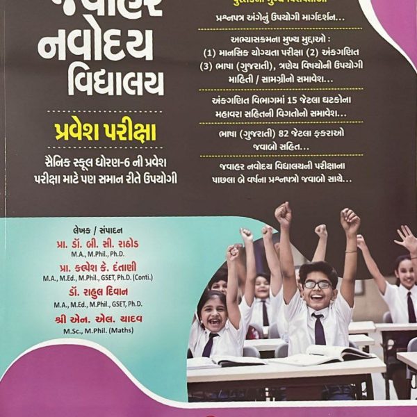 AKSHAR NAVODAY BOOK 2025