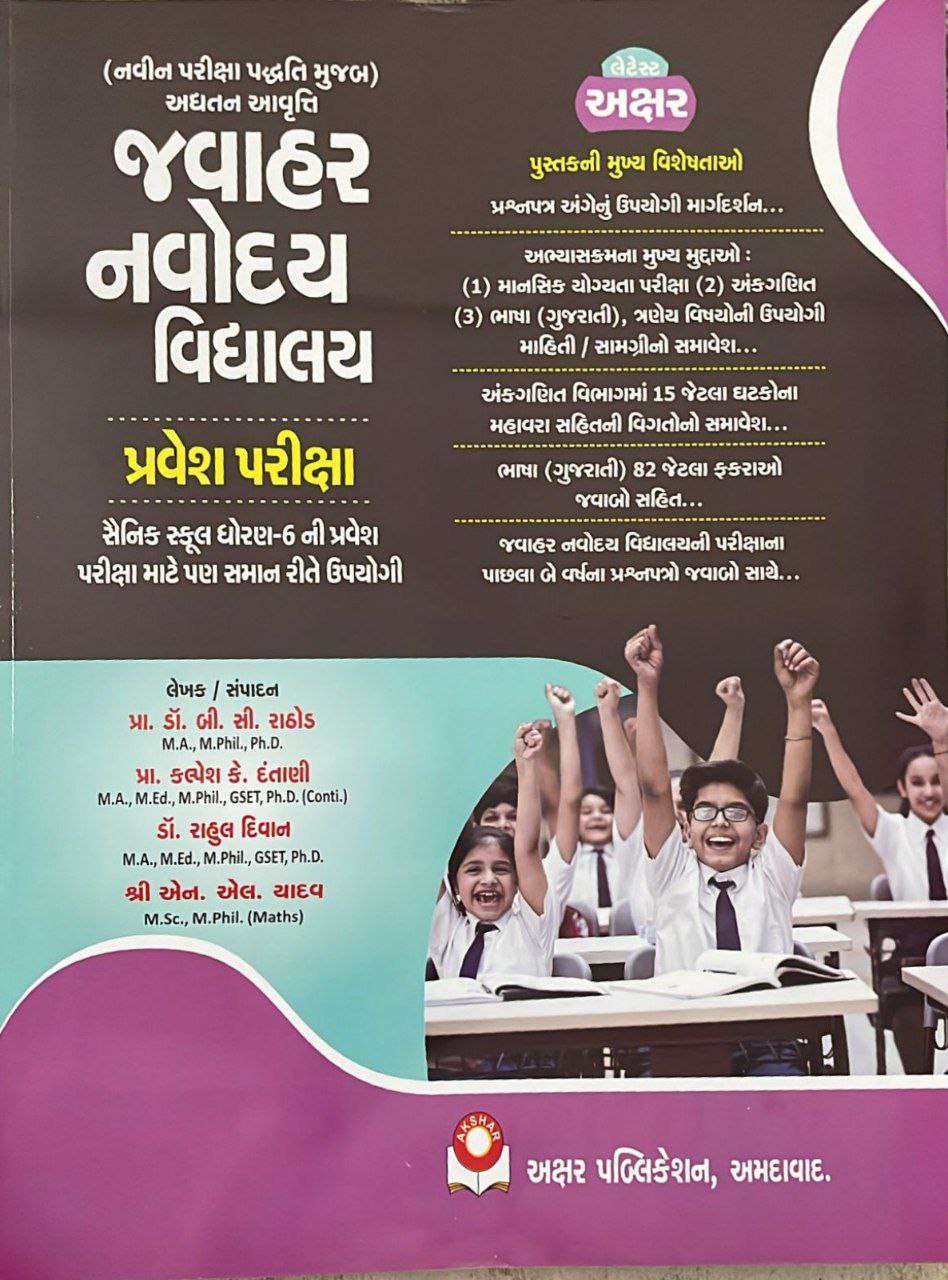 AKSHAR NAVODAY BOOK 2025 AKSHAR NAVODAY BOOK 2025