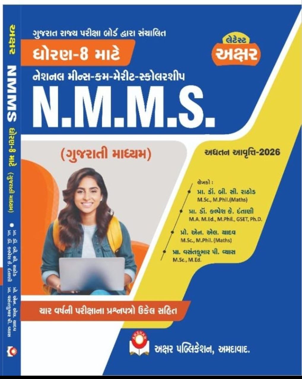 AKSHAR NMMS 2026 AKSHAR NMMS 2026