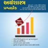 CRACK GPSC ECONOMIC QUESTION BANK BOOK 2 CRACK GPSC ECONOMIC QUESTION BANK BOOK