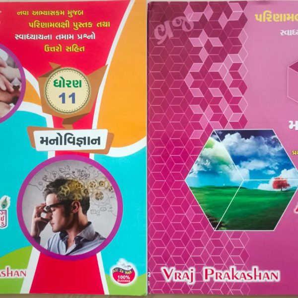 MANOVIGYAN STD. 11-12 VRAJ PRAKASHAN