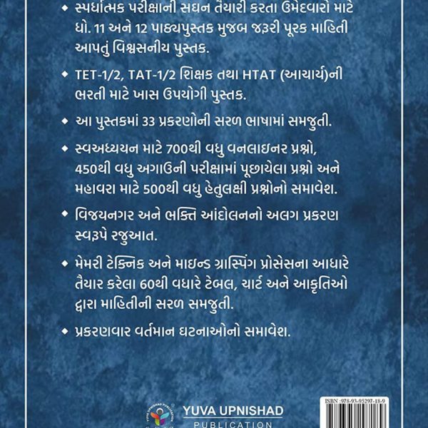 YUVA UPNISHAD ITIHAS BOOK