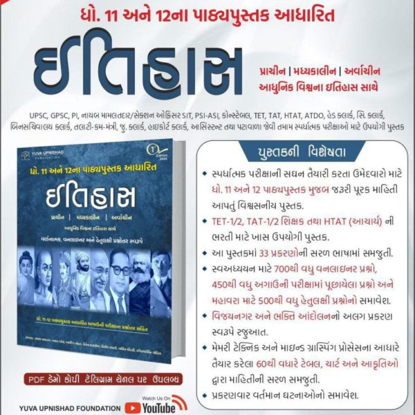 YUVA UPNISHAD ITIHAS BOOK