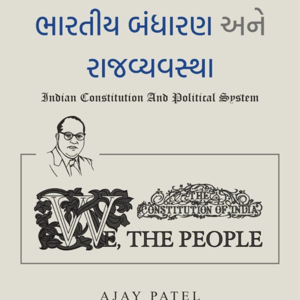 Bharatiya Bandharan ane Rajvyavastha Yuva Upnishad 2023