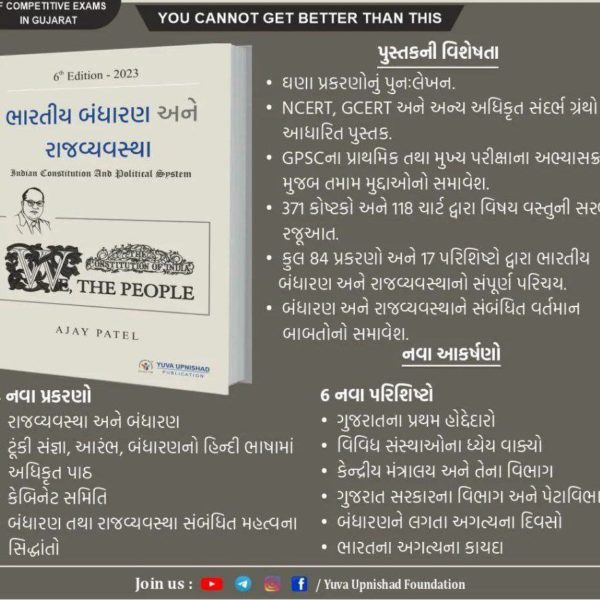 Bharatiya Bandharan ane Rajvyavastha Yuva Upnishad 2023