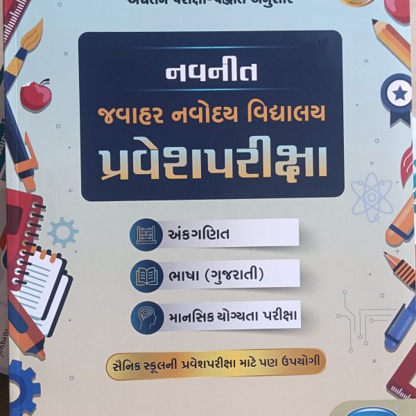 NAVNEET JAVAHAR NAVODAY EXAM 2027 BOOK