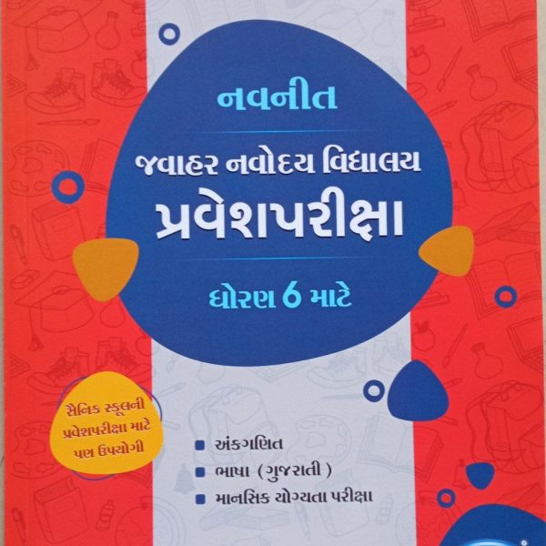 NAVNEET JAVAHAR NAVODAY EXAM 2026 BOOK 1 NAVNEET JAVAHAR NAVODAY EXAM 2025 BOOK