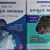 COMPUTER STD 11-12 VRAJ PRAKASHAN