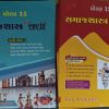 SOCIOLOGY STD 11-12 VRAJ PRAKASHAN
