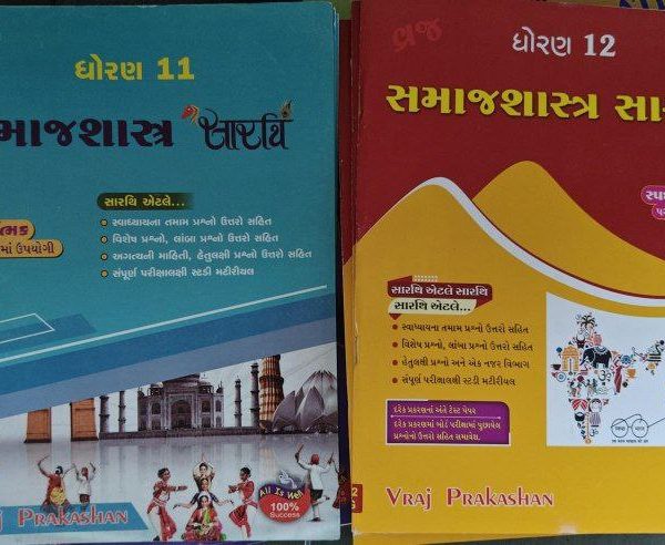 SOCIOLOGY STD 11-12 VRAJ PRAKASHAN