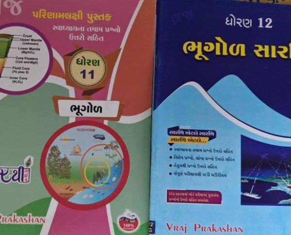 BHUGOL STD 11-12 VRAJ PRAKASHAN