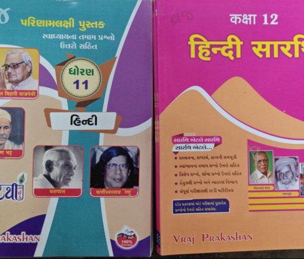 HINDI STD. 11-12 VRAJ PRAKASHAN
