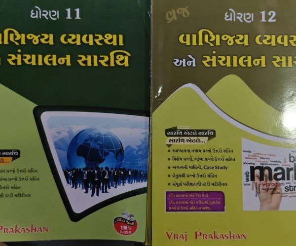VANIJY VYAVASTHA ANE SANCHALAN STD. 11-12 VRAJ PRAKASHAN