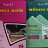 ARTHSHASTRA STD. 11-12 VRAJ PRAKASHAN