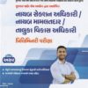 AKSHAR GPSC DYSO BOOK 2023 5 AKSHAR GPSC DYSO BOOK