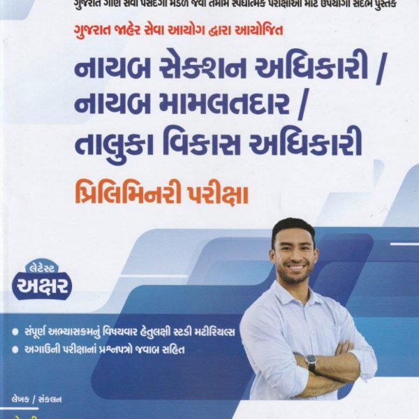 AKSHAR GPSC DYSO BOOK 2023 1 AKSHAR GPSC DYSO BOOK