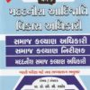 AKSHAR MADADNISH AADIJATI VIKAS ADHIKARI BOOK 4 AKSHAR MADADNISH AADIJATI VIKAS ADHIKARI BOOK
