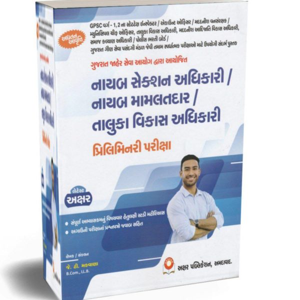 AKSHAR GPSC DYSO BOOK 2023 2 GPSC DYSO BOOK AKSHAR